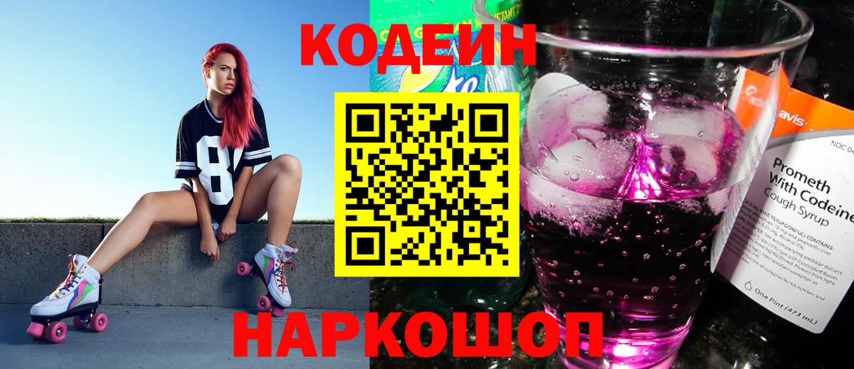 Кодеиновый сироп Lean Purple Drank Алушта