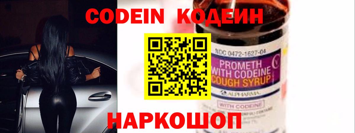 Кодеин напиток Lean (лин)  Вход с VPN  Алушта  Кодеин Purple Drank 