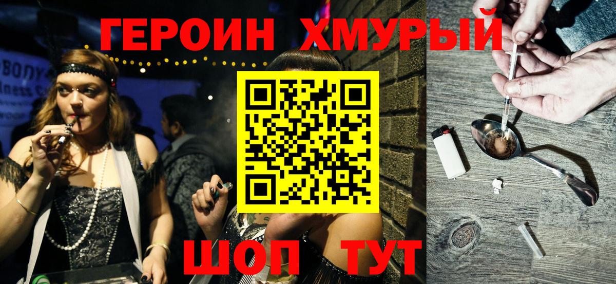 ГЕРОИН герыч Алушта