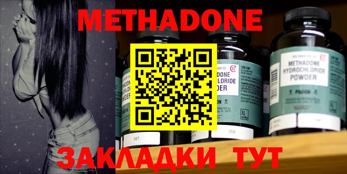 МЕТАДОН белоснежный  МЕТАДОН methadone  Вход с VPN  Алушта 