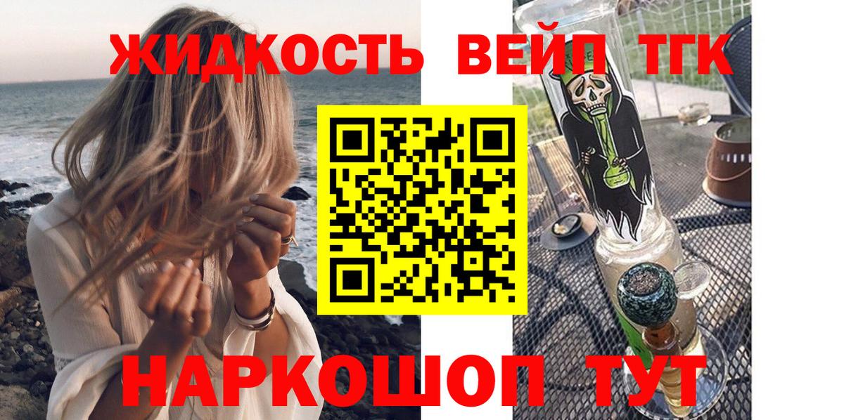 Алушта  ТГК вейп с тгк  ТГК вейп  Вход с VPN 