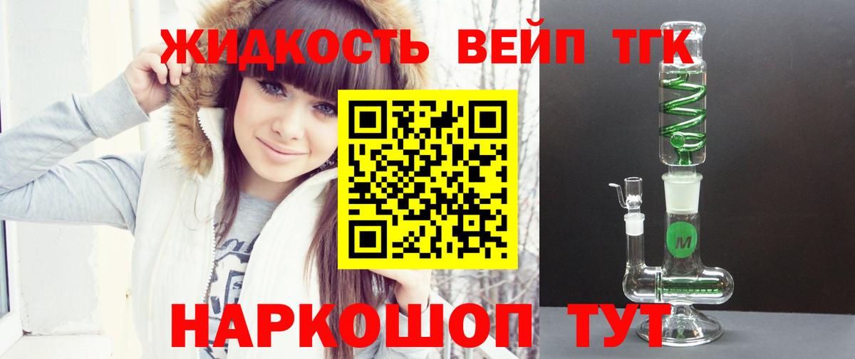 Дистиллят ТГК жижа Алушта