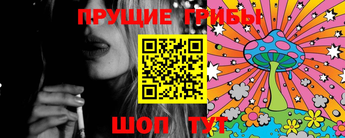 Псилоцибиновые грибы ЛСД Алушта